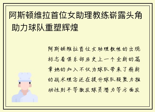 阿斯顿维拉首位女助理教练崭露头角 助力球队重塑辉煌